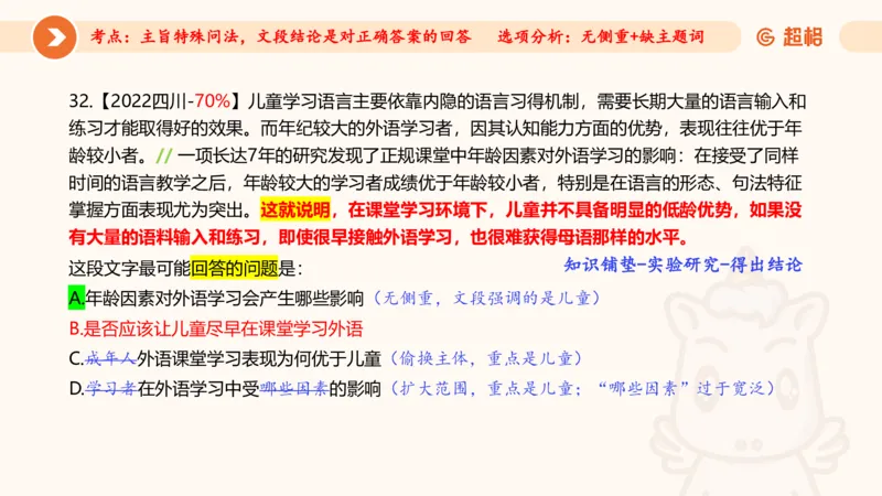 言语超大杯-6_2024102809110821_2026考公资料_（05）超格_行测申论2025超格合集(行测&申论&政治理论)_言语2025超格言语理解全家桶_03.超大杯套题刷题阶段_讲义