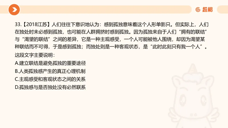 言语超大杯-6_2024102809110821_2026考公资料_（05）超格_行测申论2025超格合集(行测&申论&政治理论)_言语2025超格言语理解全家桶_03.超大杯套题刷题阶段_讲义