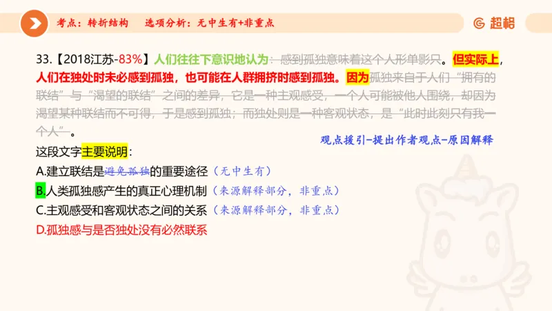 言语超大杯-6_2024102809110821_2026考公资料_（05）超格_行测申论2025超格合集(行测&申论&政治理论)_言语2025超格言语理解全家桶_03.超大杯套题刷题阶段_讲义