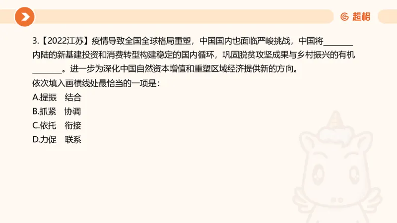 言语超大杯-6_2024102809110821_2026考公资料_（05）超格_行测申论2025超格合集(行测&申论&政治理论)_言语2025超格言语理解全家桶_03.超大杯套题刷题阶段_讲义