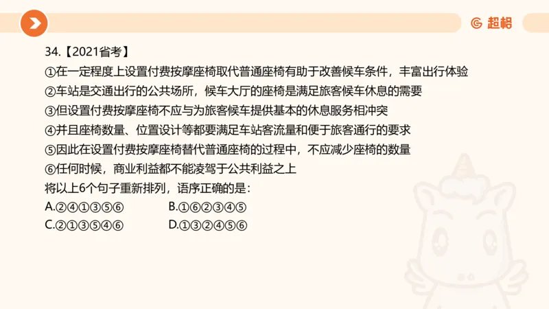 言语超大杯-6_2024102809110821_2026考公资料_（05）超格_行测申论2025超格合集(行测&申论&政治理论)_言语2025超格言语理解全家桶_03.超大杯套题刷题阶段_讲义