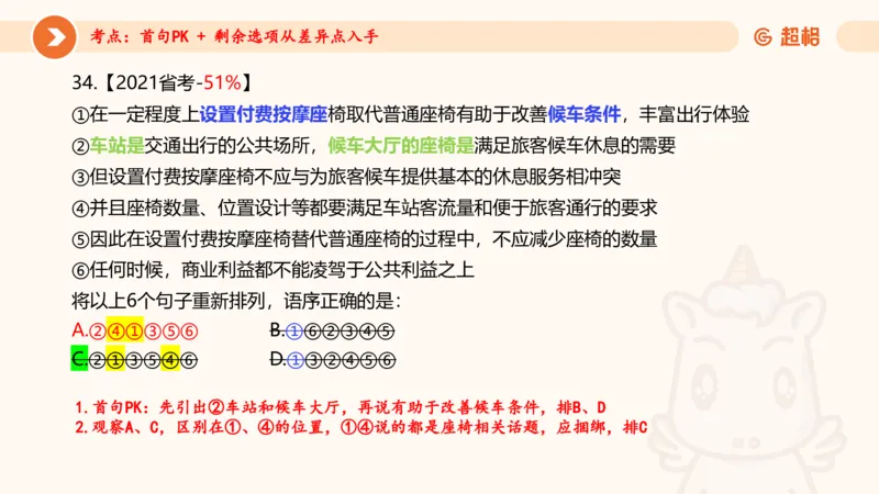 言语超大杯-6_2024102809110821_2026考公资料_（05）超格_行测申论2025超格合集(行测&申论&政治理论)_言语2025超格言语理解全家桶_03.超大杯套题刷题阶段_讲义