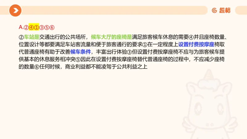 言语超大杯-6_2024102809110821_2026考公资料_（05）超格_行测申论2025超格合集(行测&申论&政治理论)_言语2025超格言语理解全家桶_03.超大杯套题刷题阶段_讲义