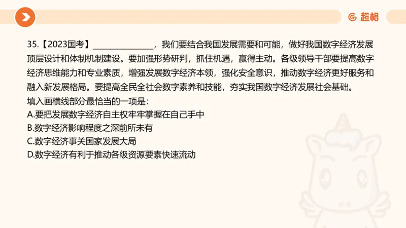 言语超大杯-6_2024102809110821_2026考公资料_（05）超格_行测申论2025超格合集(行测&申论&政治理论)_言语2025超格言语理解全家桶_03.超大杯套题刷题阶段_讲义