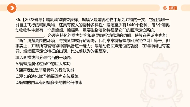 言语超大杯-6_2024102809110821_2026考公资料_（05）超格_行测申论2025超格合集(行测&申论&政治理论)_言语2025超格言语理解全家桶_03.超大杯套题刷题阶段_讲义