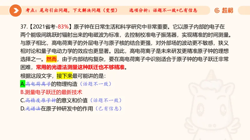 言语超大杯-6_2024102809110821_2026考公资料_（05）超格_行测申论2025超格合集(行测&申论&政治理论)_言语2025超格言语理解全家桶_03.超大杯套题刷题阶段_讲义