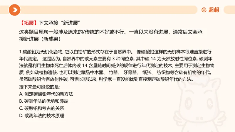 言语超大杯-6_2024102809110821_2026考公资料_（05）超格_行测申论2025超格合集(行测&申论&政治理论)_言语2025超格言语理解全家桶_03.超大杯套题刷题阶段_讲义