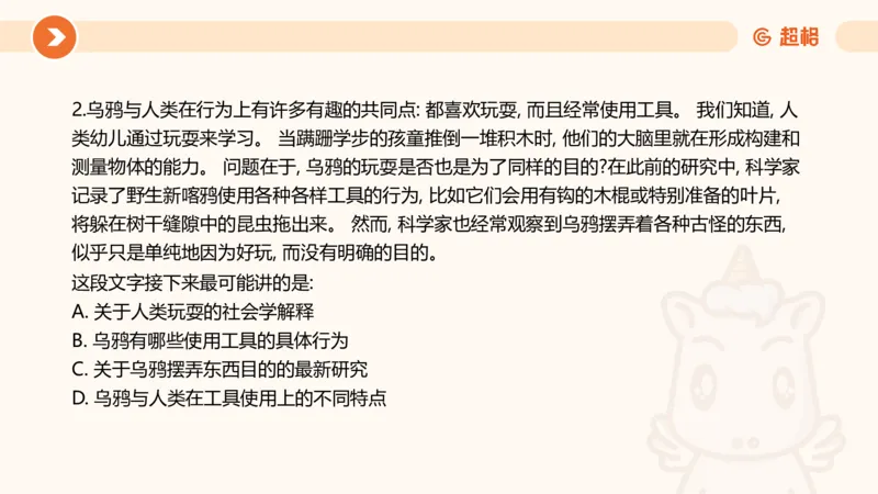 言语超大杯-6_2024102809110821_2026考公资料_（05）超格_行测申论2025超格合集(行测&申论&政治理论)_言语2025超格言语理解全家桶_03.超大杯套题刷题阶段_讲义
