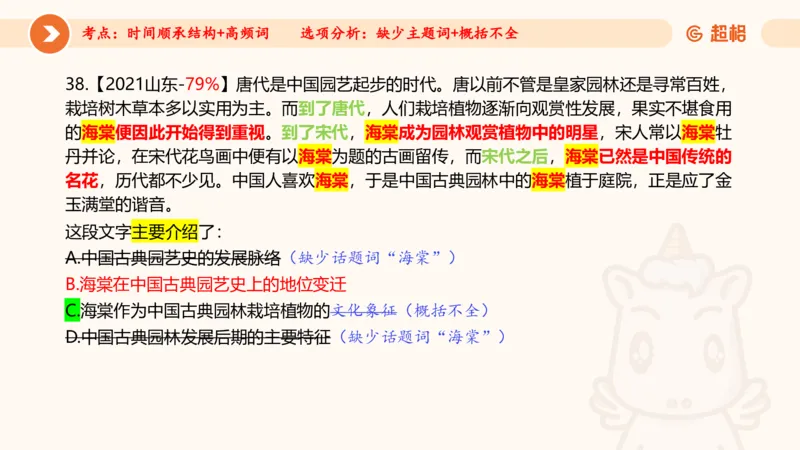 言语超大杯-6_2024102809110821_2026考公资料_（05）超格_行测申论2025超格合集(行测&申论&政治理论)_言语2025超格言语理解全家桶_03.超大杯套题刷题阶段_讲义