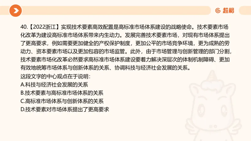 言语超大杯-6_2024102809110821_2026考公资料_（05）超格_行测申论2025超格合集(行测&申论&政治理论)_言语2025超格言语理解全家桶_03.超大杯套题刷题阶段_讲义