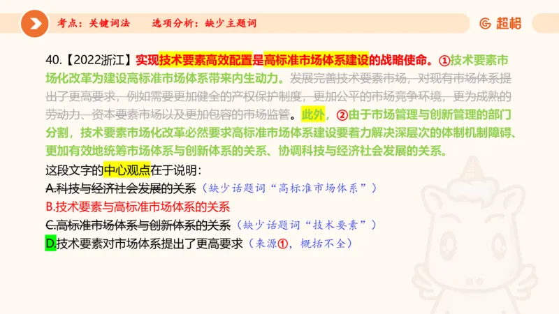 言语超大杯-6_2024102809110821_2026考公资料_（05）超格_行测申论2025超格合集(行测&申论&政治理论)_言语2025超格言语理解全家桶_03.超大杯套题刷题阶段_讲义
