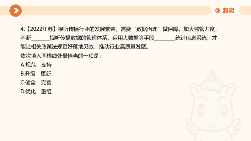 言语超大杯-6_2024102809110821_2026考公资料_（05）超格_行测申论2025超格合集(行测&申论&政治理论)_言语2025超格言语理解全家桶_03.超大杯套题刷题阶段_讲义