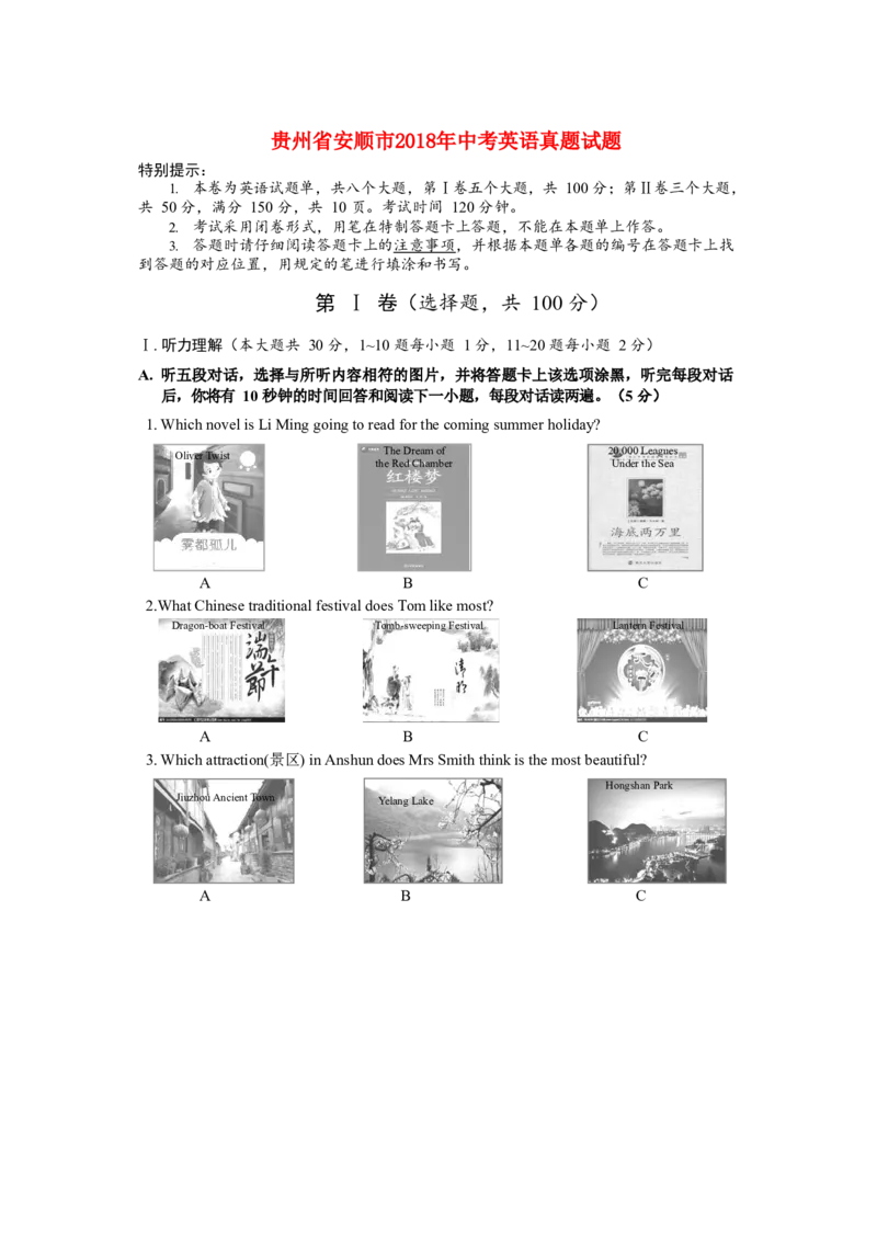 贵州省安顺市2018年中考英语真题试题（含答案）_中考真题_3.英语中考真题2015-2024年_2018年全国中考YINGYU209份