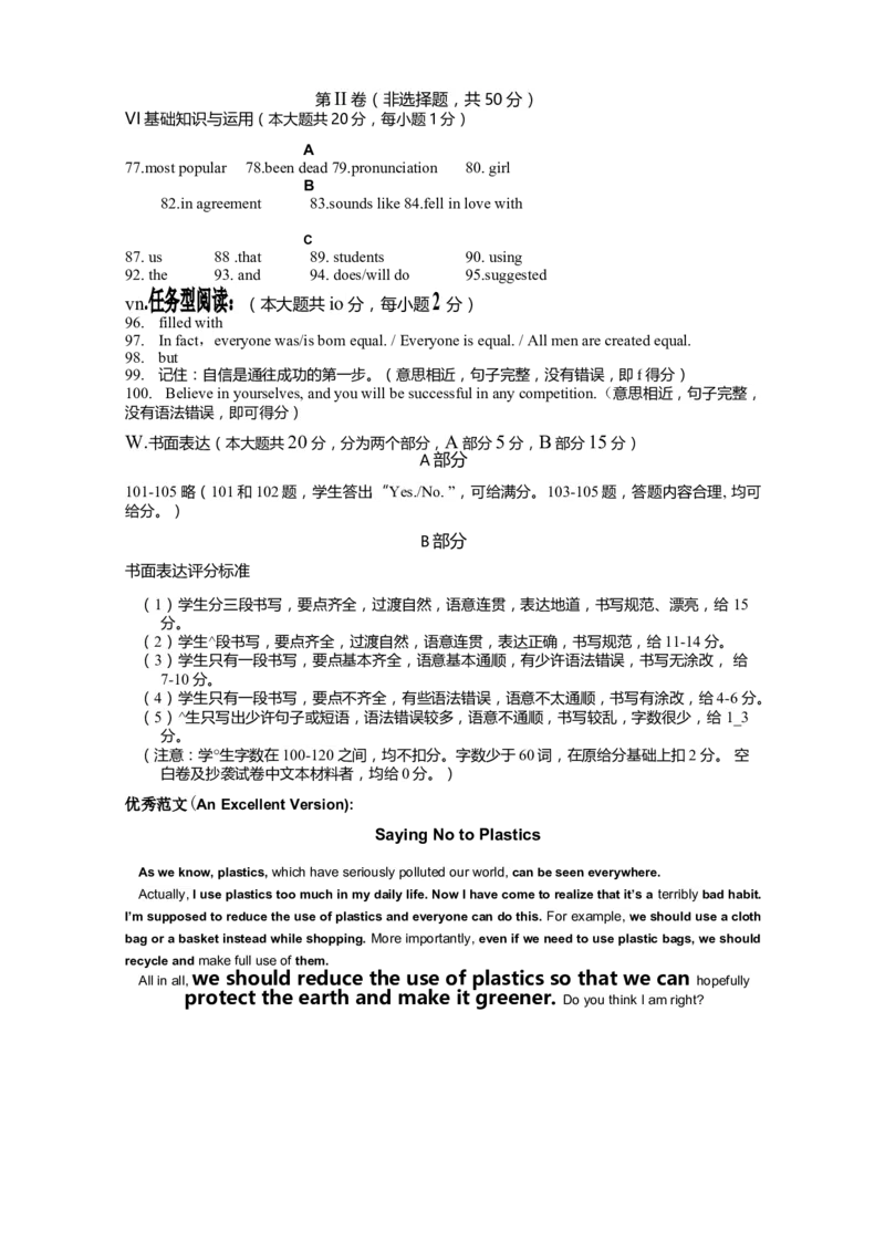 贵州省安顺市2018年中考英语真题试题（含答案）_中考真题_3.英语中考真题2015-2024年_2018年全国中考YINGYU209份