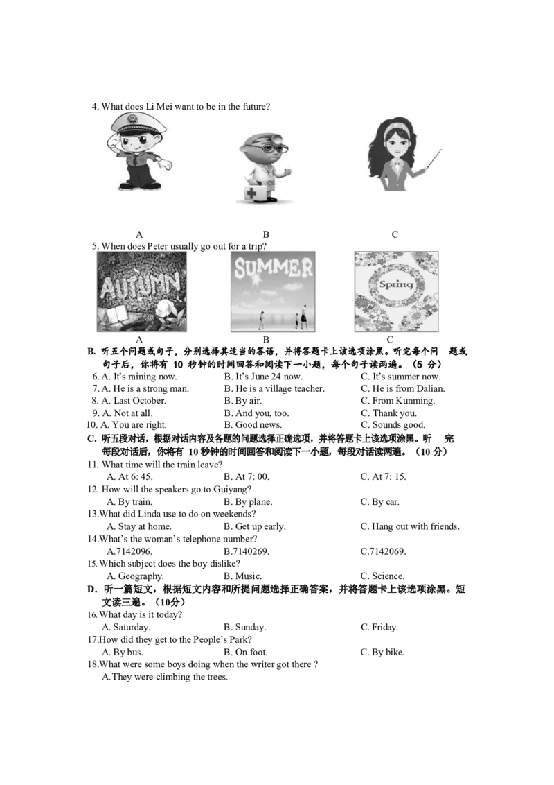 贵州省安顺市2018年中考英语真题试题（含答案）_中考真题_3.英语中考真题2015-2024年_2018年全国中考YINGYU209份