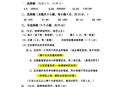 25-3三调生物学参考答案_2025年3月_250331吉林省吉林市2024-2025学年高三下学期3月三模（全科）_吉林省吉林市2024-2025学年高三下学期3月三模试题生物Word版含答案