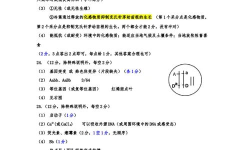 25-3三调生物学参考答案_2025年3月_250331吉林省吉林市2024-2025学年高三下学期3月三模（全科）_吉林省吉林市2024-2025学年高三下学期3月三模试题生物Word版含答案