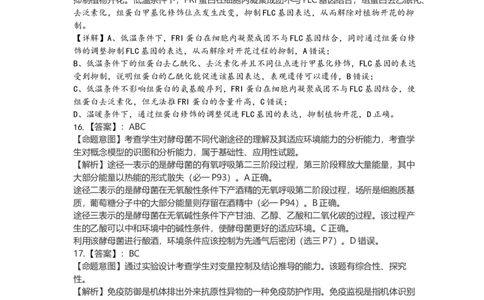 25-3三调生物学参考答案_2025年3月_250331吉林省吉林市2024-2025学年高三下学期3月三模（全科）_吉林省吉林市2024-2025学年高三下学期3月三模试题生物Word版含答案