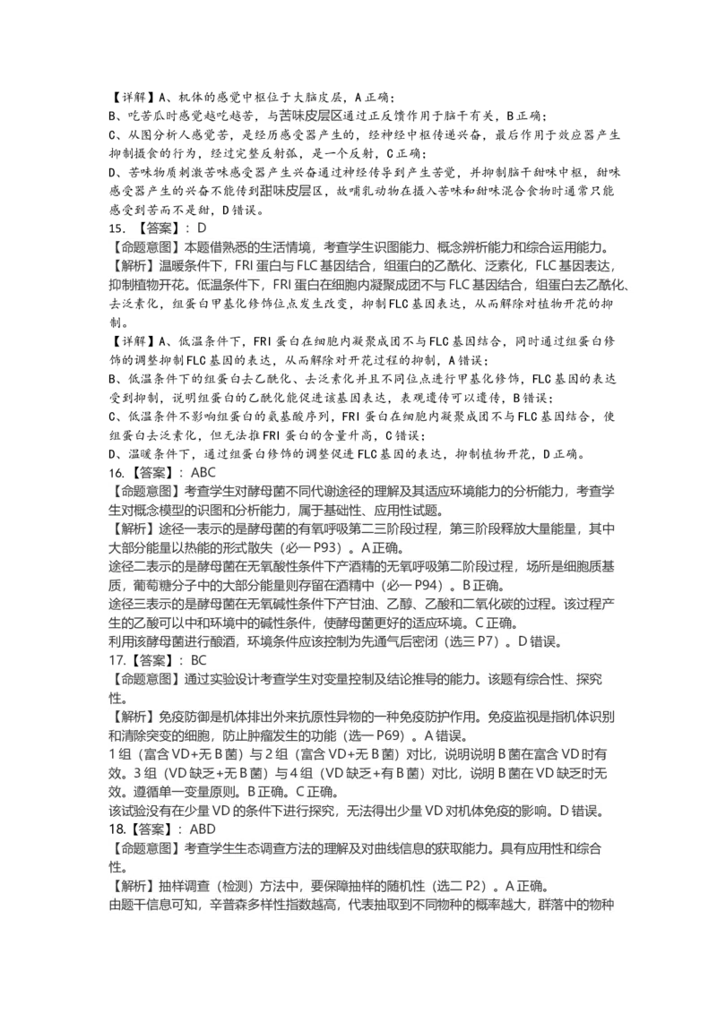 25-3三调生物学参考答案_2025年3月_250331吉林省吉林市2024-2025学年高三下学期3月三模（全科）_吉林省吉林市2024-2025学年高三下学期3月三模试题生物Word版含答案