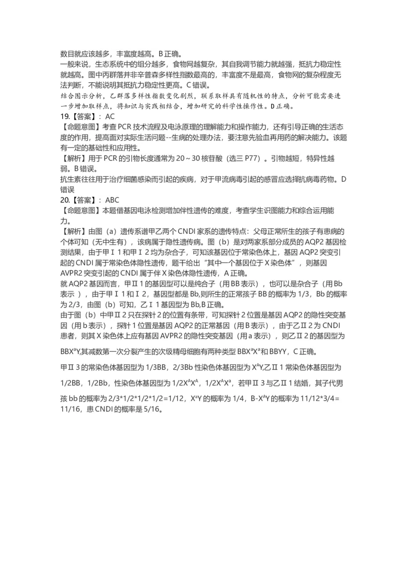 25-3三调生物学参考答案_2025年3月_250331吉林省吉林市2024-2025学年高三下学期3月三模（全科）_吉林省吉林市2024-2025学年高三下学期3月三模试题生物Word版含答案
