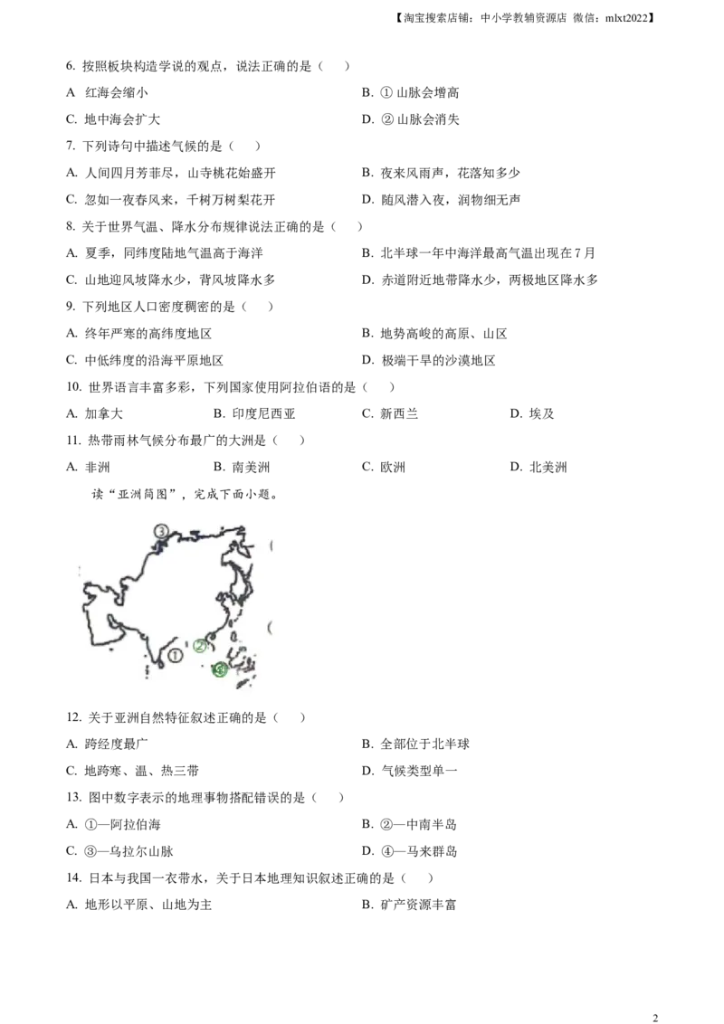 精品解析：2024年黑龙江省龙东地区中考地理试题（原卷版）_中考真题_9.地理中考真题2015-2024年_2024中考地理真题_精品解析：2024年黑龙江省龙东地区中考地理试题