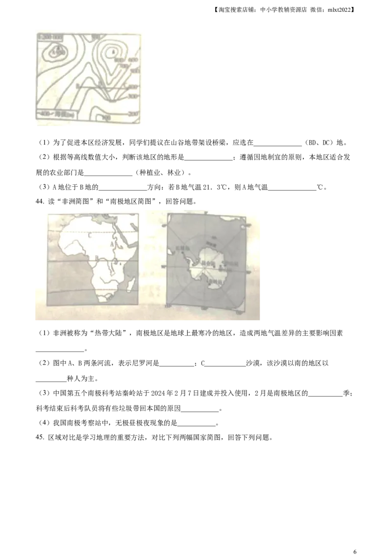 精品解析：2024年黑龙江省龙东地区中考地理试题（原卷版）_中考真题_9.地理中考真题2015-2024年_2024中考地理真题_精品解析：2024年黑龙江省龙东地区中考地理试题