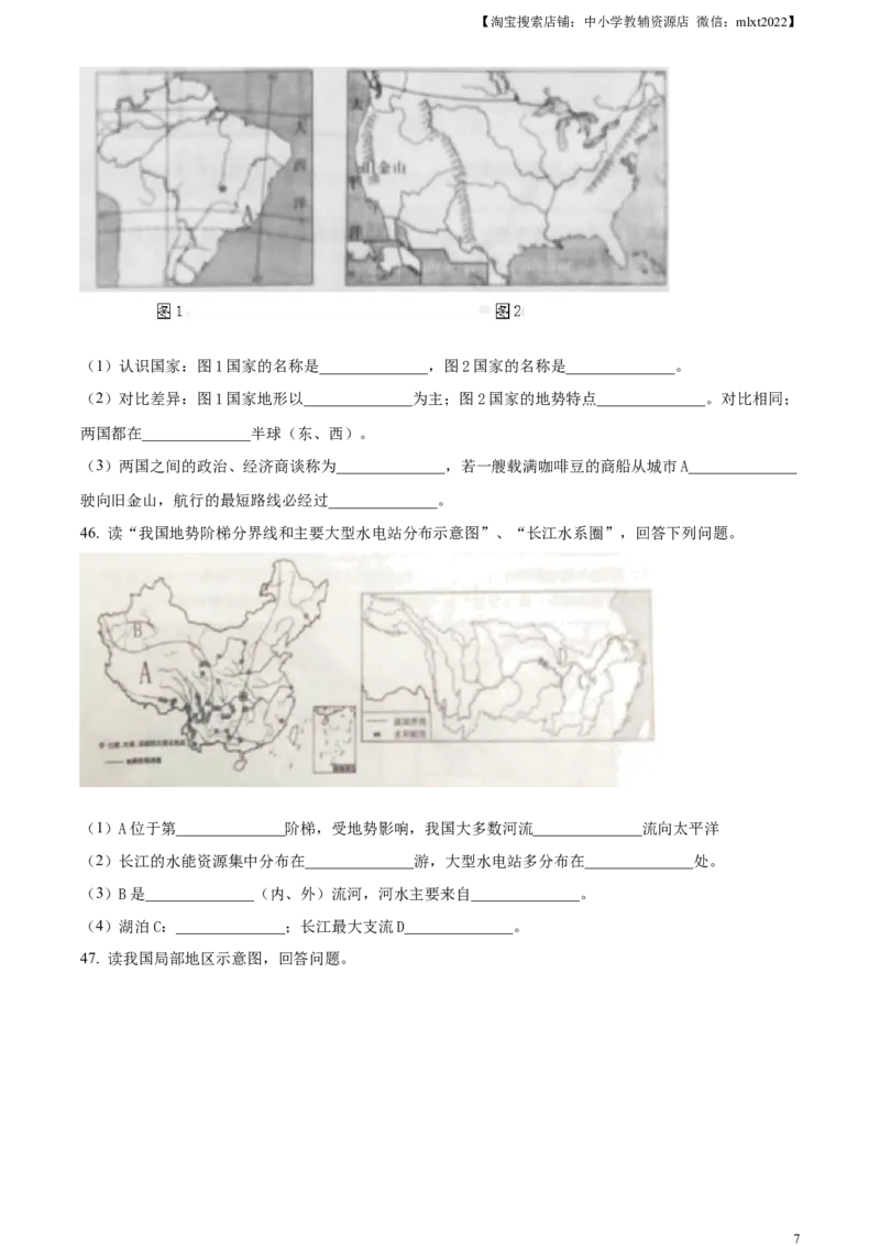 精品解析：2024年黑龙江省龙东地区中考地理试题（原卷版）_中考真题_9.地理中考真题2015-2024年_2024中考地理真题_精品解析：2024年黑龙江省龙东地区中考地理试题