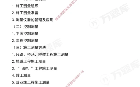 2025年一级建造师《铁路工程管理与实务》考试大纲_2026年一级建造师_2026年一建铁路_2025年一建铁路SVIP