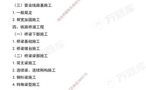 2025年一级建造师《铁路工程管理与实务》考试大纲_2026年一级建造师_2026年一建铁路_2025年一建铁路SVIP