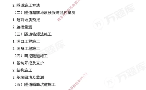 2025年一级建造师《铁路工程管理与实务》考试大纲_2026年一级建造师_2026年一建铁路_2025年一建铁路SVIP