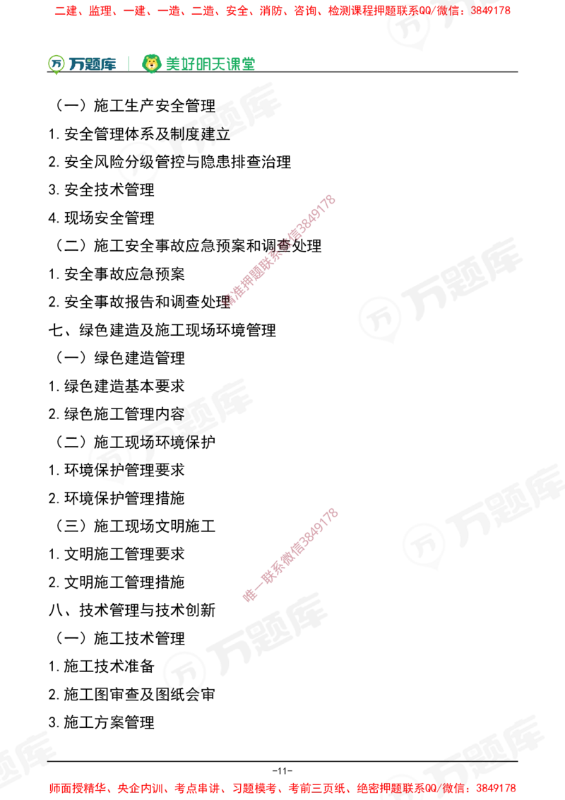 2025年一级建造师《铁路工程管理与实务》考试大纲_2026年一级建造师_2026年一建铁路_2025年一建铁路SVIP