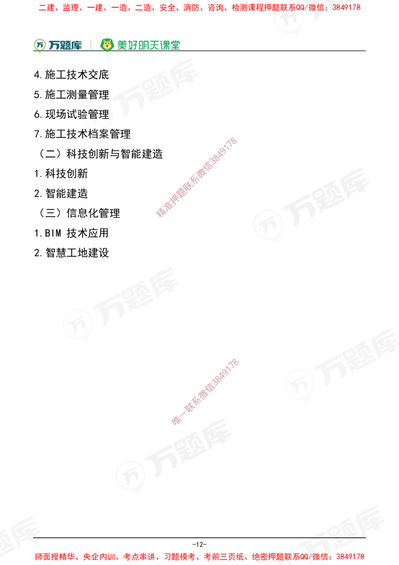 2025年一级建造师《铁路工程管理与实务》考试大纲_2026年一级建造师_2026年一建铁路_2025年一建铁路SVIP