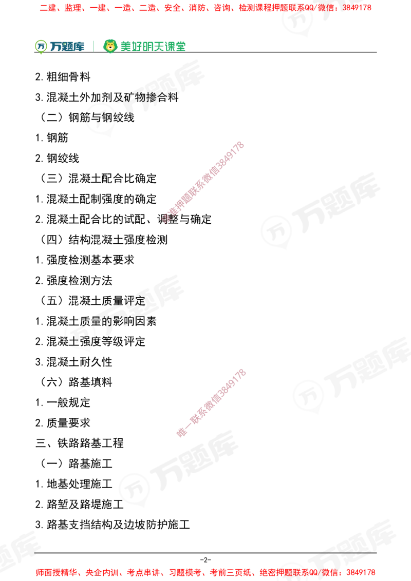 2025年一级建造师《铁路工程管理与实务》考试大纲_2026年一级建造师_2026年一建铁路_2025年一建铁路SVIP