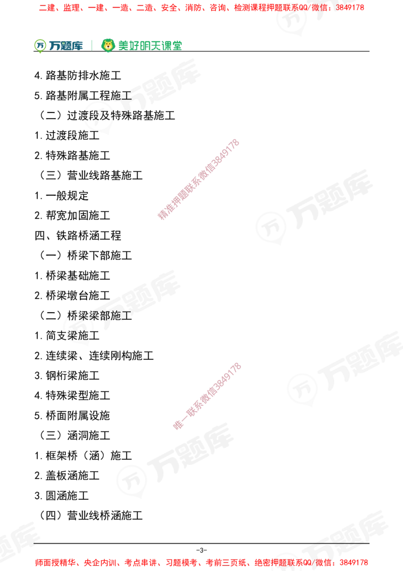 2025年一级建造师《铁路工程管理与实务》考试大纲_2026年一级建造师_2026年一建铁路_2025年一建铁路SVIP