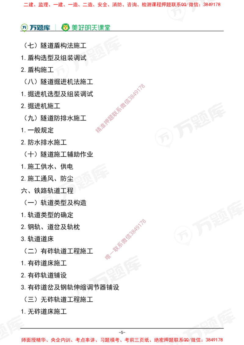 2025年一级建造师《铁路工程管理与实务》考试大纲_2026年一级建造师_2026年一建铁路_2025年一建铁路SVIP