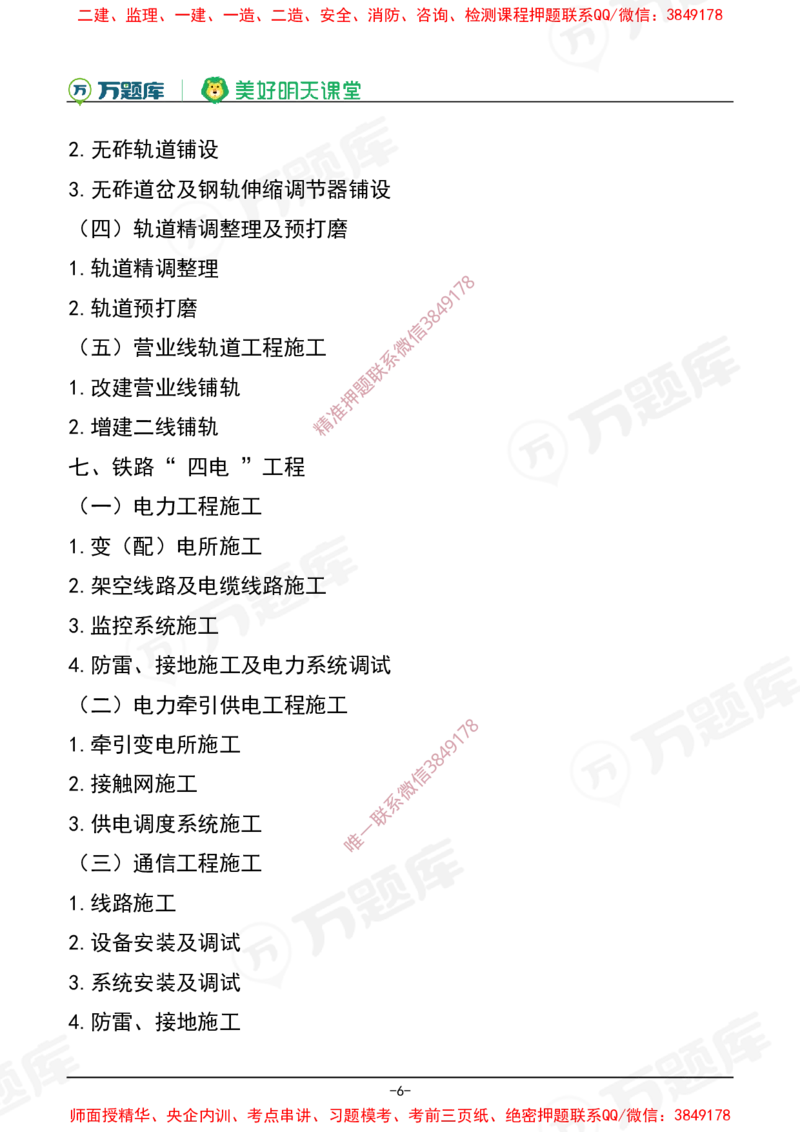 2025年一级建造师《铁路工程管理与实务》考试大纲_2026年一级建造师_2026年一建铁路_2025年一建铁路SVIP