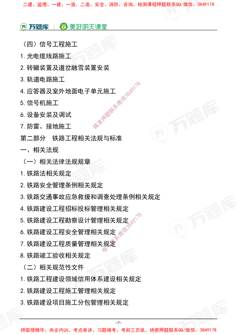 2025年一级建造师《铁路工程管理与实务》考试大纲_2026年一级建造师_2026年一建铁路_2025年一建铁路SVIP
