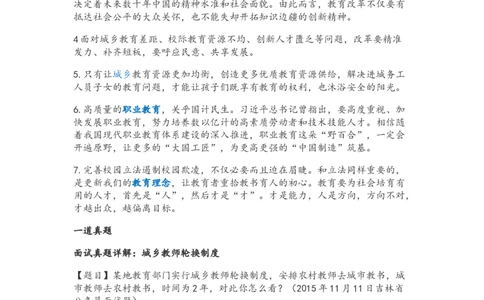 面试话题集锦_2026考公资料_（30）申论+面试为民公考大合集（人须在事上磨申论、刘大师）_申论+面试人须在事上磨_面试人须在事上磨面试微博会员资料_7-其它_Word文档版