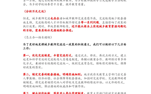 面试话题集锦_2026考公资料_（30）申论+面试为民公考大合集（人须在事上磨申论、刘大师）_申论+面试人须在事上磨_面试人须在事上磨面试微博会员资料_7-其它_Word文档版