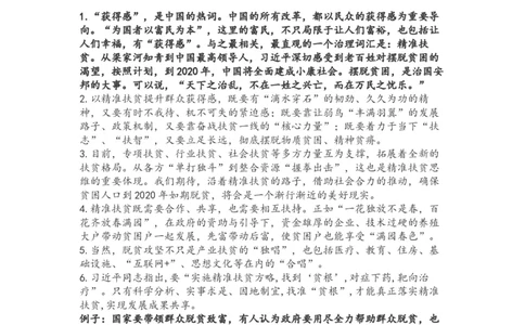 面试话题集锦_2026考公资料_（30）申论+面试为民公考大合集（人须在事上磨申论、刘大师）_申论+面试人须在事上磨_面试人须在事上磨面试微博会员资料_7-其它_Word文档版