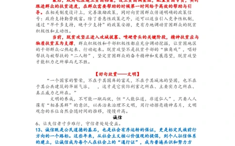 面试话题集锦_2026考公资料_（30）申论+面试为民公考大合集（人须在事上磨申论、刘大师）_申论+面试人须在事上磨_面试人须在事上磨面试微博会员资料_7-其它_Word文档版