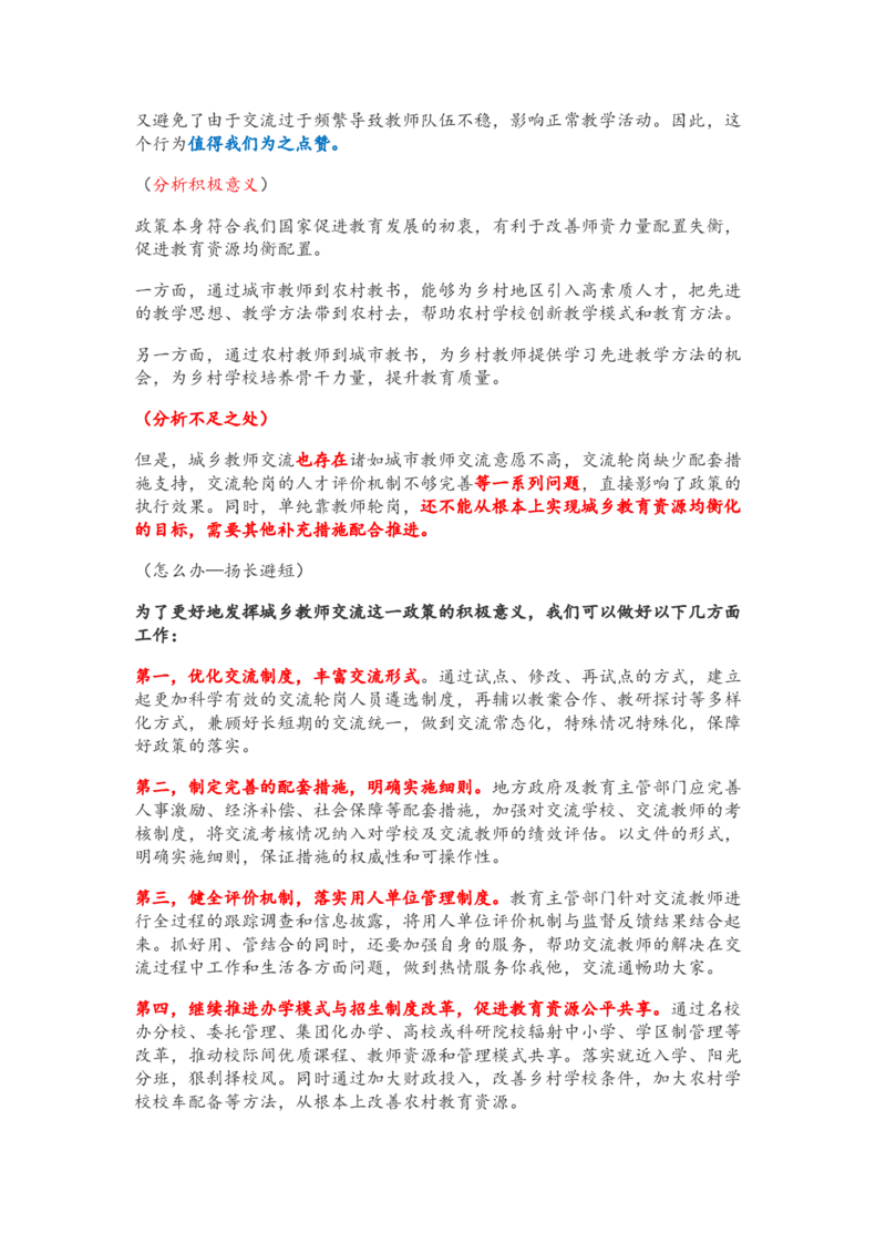 面试话题集锦_2026考公资料_（30）申论+面试为民公考大合集（人须在事上磨申论、刘大师）_申论+面试人须在事上磨_面试人须在事上磨面试微博会员资料_7-其它_Word文档版