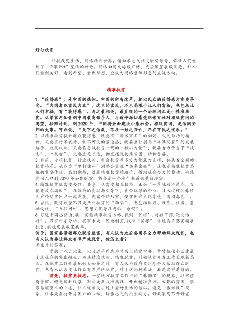 面试话题集锦_2026考公资料_（30）申论+面试为民公考大合集（人须在事上磨申论、刘大师）_申论+面试人须在事上磨_面试人须在事上磨面试微博会员资料_7-其它_Word文档版