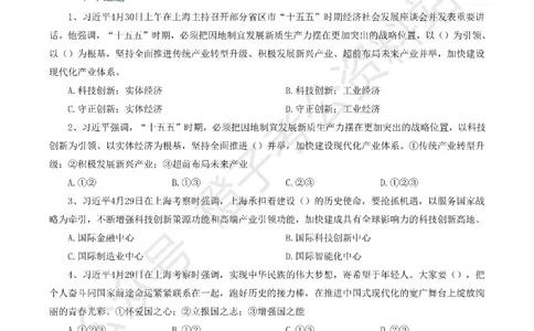 ❤月更24年-25年重要讲话考点预测400题（更新至25年4月底）-纯题本(1)(1)_2026考公资料_（05）超格_超格时政_时政考前冲刺320题（更新至25年6月版）_文件夹只保存本期与上期