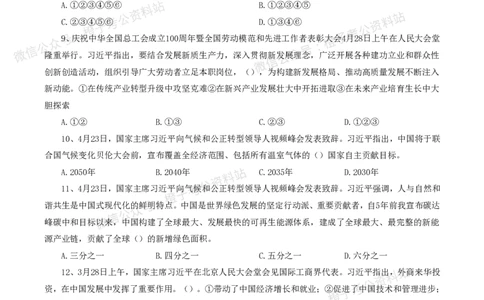 ❤月更24年-25年重要讲话考点预测400题（更新至25年4月底）-纯题本(1)(1)_2026考公资料_（05）超格_超格时政_时政考前冲刺320题（更新至25年6月版）_文件夹只保存本期与上期