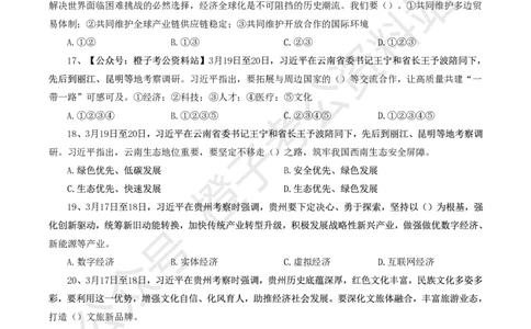 ❤月更24年-25年重要讲话考点预测400题（更新至25年4月底）-纯题本(1)(1)_2026考公资料_（05）超格_超格时政_时政考前冲刺320题（更新至25年6月版）_文件夹只保存本期与上期