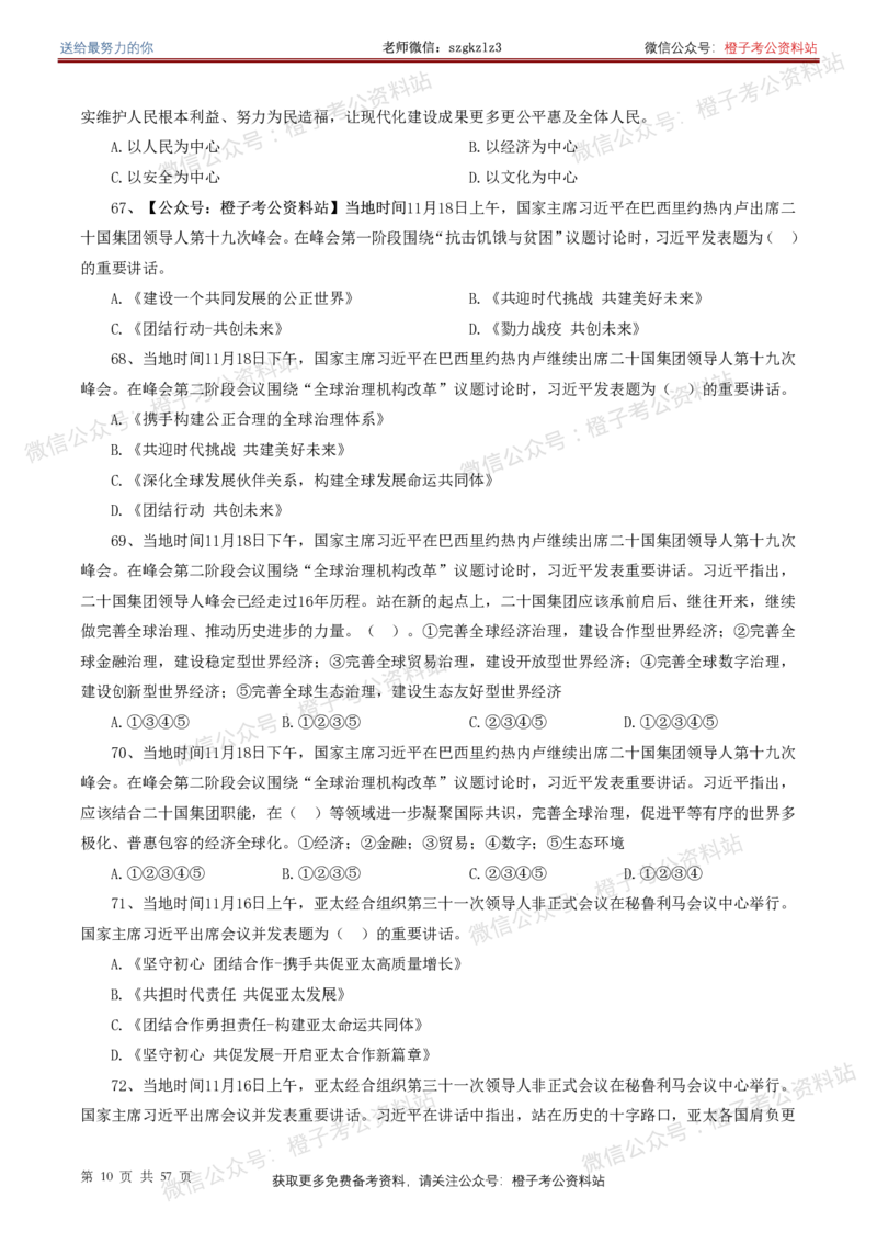 ❤月更24年-25年重要讲话考点预测400题（更新至25年4月底）-纯题本(1)(1)_2026考公资料_（05）超格_超格时政_时政考前冲刺320题（更新至25年6月版）_文件夹只保存本期与上期