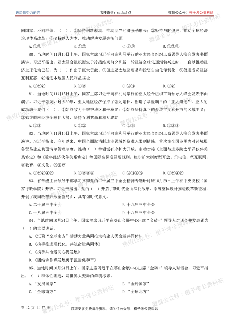 ❤月更24年-25年重要讲话考点预测400题（更新至25年4月底）-纯题本(1)(1)_2026考公资料_（05）超格_超格时政_时政考前冲刺320题（更新至25年6月版）_文件夹只保存本期与上期
