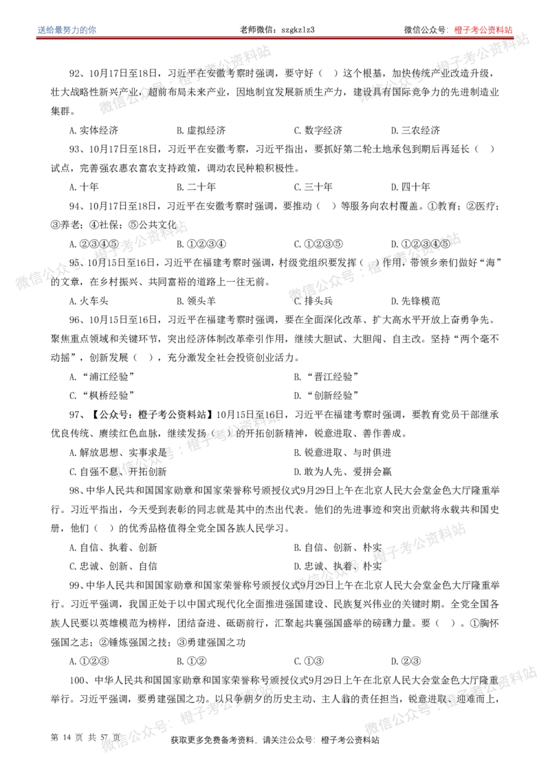 ❤月更24年-25年重要讲话考点预测400题（更新至25年4月底）-纯题本(1)(1)_2026考公资料_（05）超格_超格时政_时政考前冲刺320题（更新至25年6月版）_文件夹只保存本期与上期