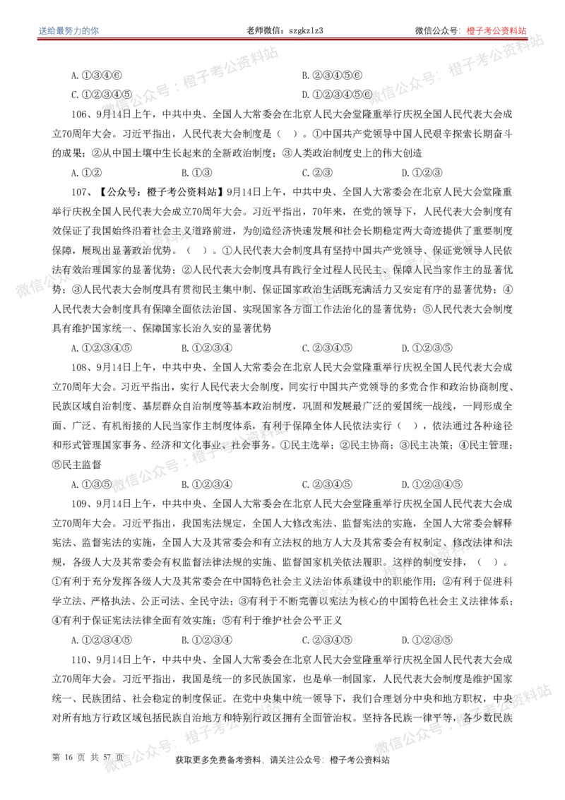 ❤月更24年-25年重要讲话考点预测400题（更新至25年4月底）-纯题本(1)(1)_2026考公资料_（05）超格_超格时政_时政考前冲刺320题（更新至25年6月版）_文件夹只保存本期与上期